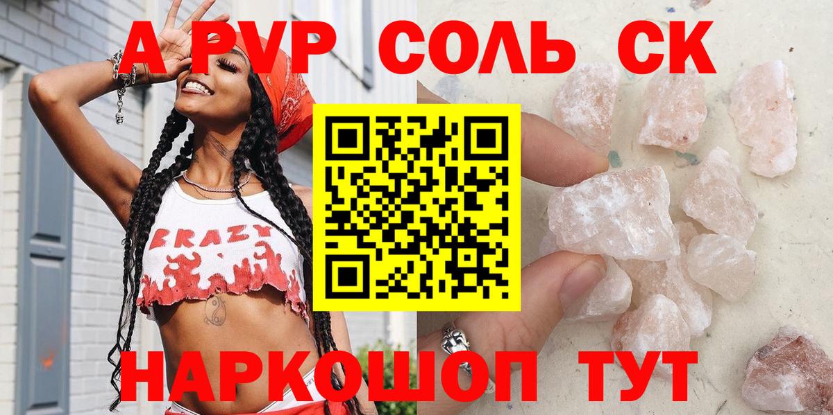 APVP кристаллы Белгород