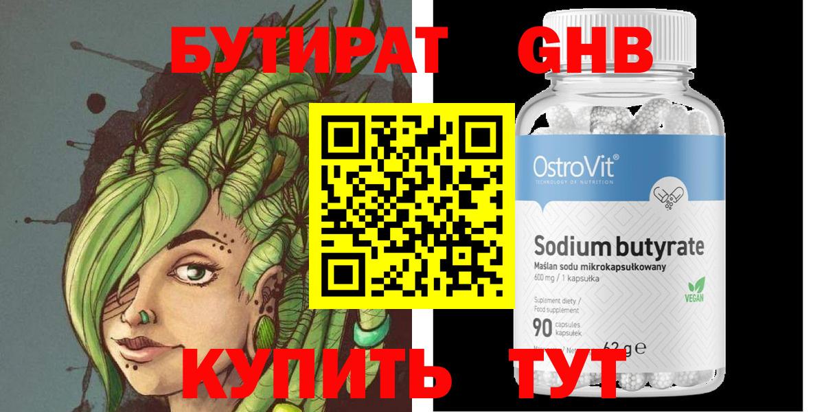 Бутират оксибутират  Вход с VPN  Белгород 