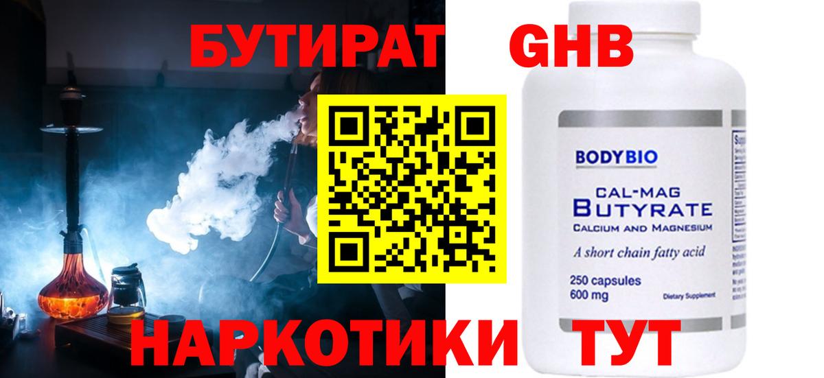 Бутират BDO 33% Белгород