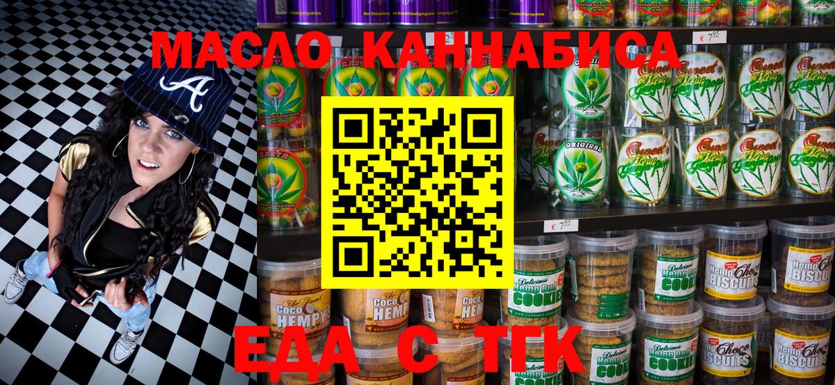 Еда ТГК марихуана  Вход с VPN  Белгород 