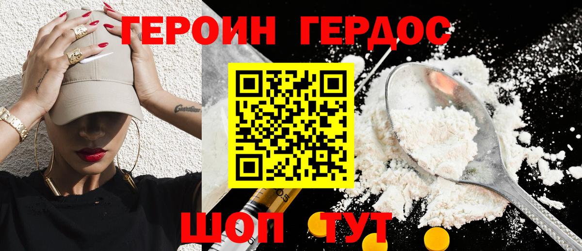 Героин гречка Белгород