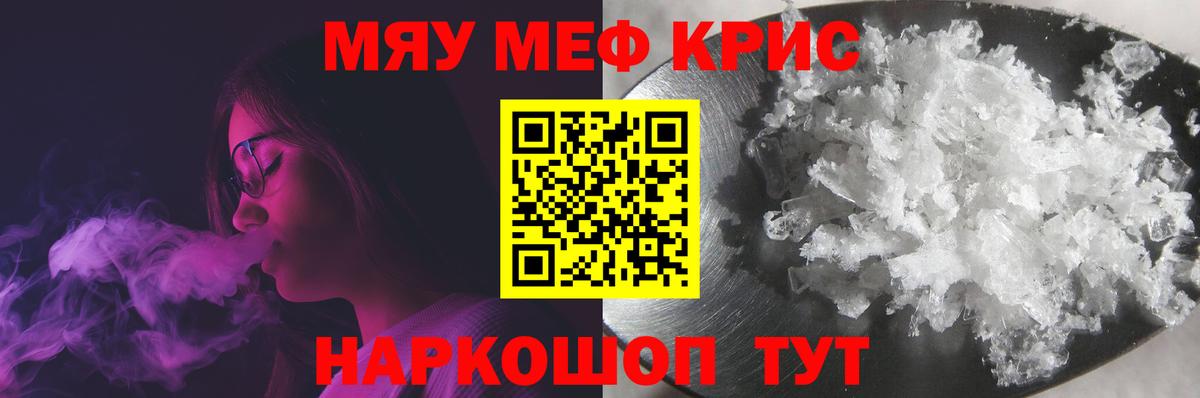МЯУ-МЯУ 4 MMC  Меф мяу мяу  Белгород  мега зеркало  Вход с VPN 