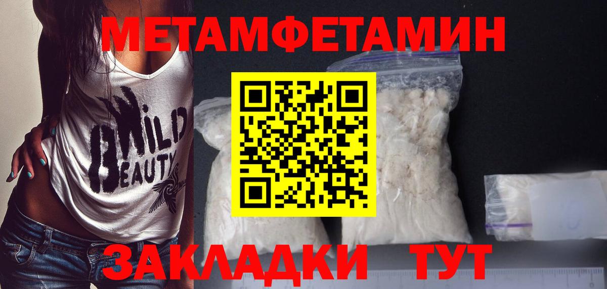 МЕТАМФЕТАМИН Methamphetamine  Вход с VPN  Первитин  Белгород 