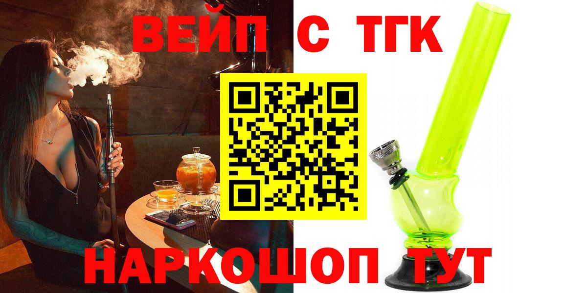 Дистиллят ТГК вейп с тгк  Вход с VPN  Белгород 